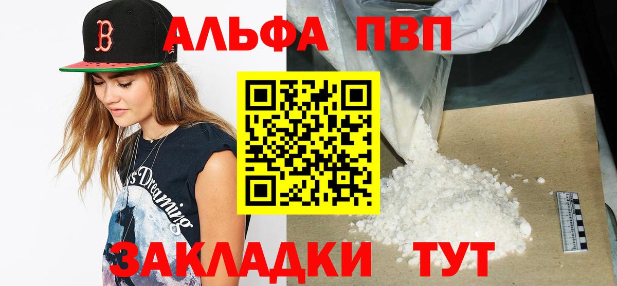 Альфа ПВП СК  Альфа ПВП мука  APVP  Alfa_PVP Соль  Вход с VPN  Красноуфимск 
