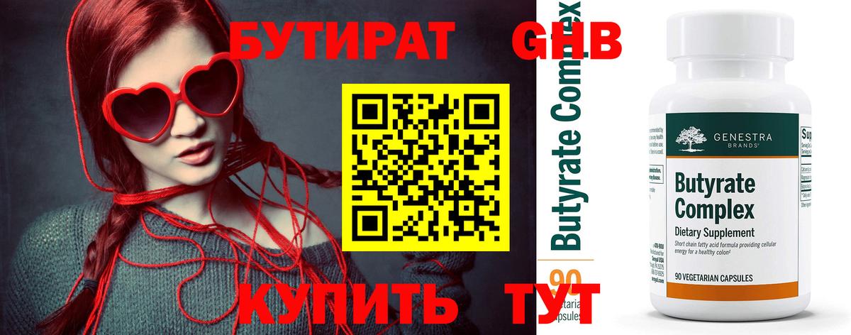 БУТИРАТ BDO Красноуфимск