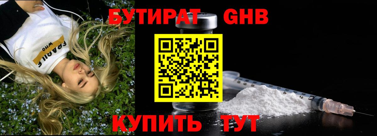 Бутират бутандиол  БУТИРАТ  Красноуфимск  Вход с VPN 