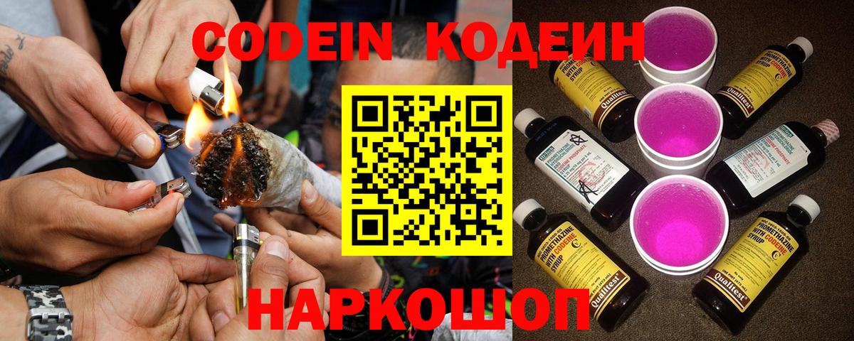 Красноуфимск  Codein Purple Drank  Кодеин напиток Lean (лин)  Вход с VPN 